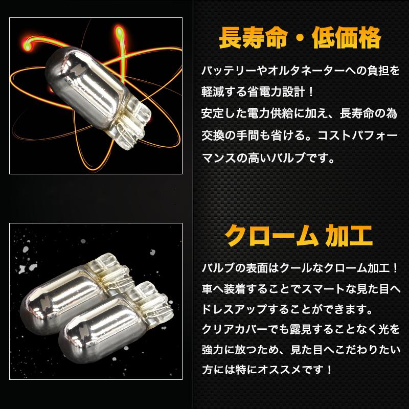 ウインカー T10 クローム バルブ ステルス  サイドマーカー ウェッジ球 黄/アンバー｜reiz｜04