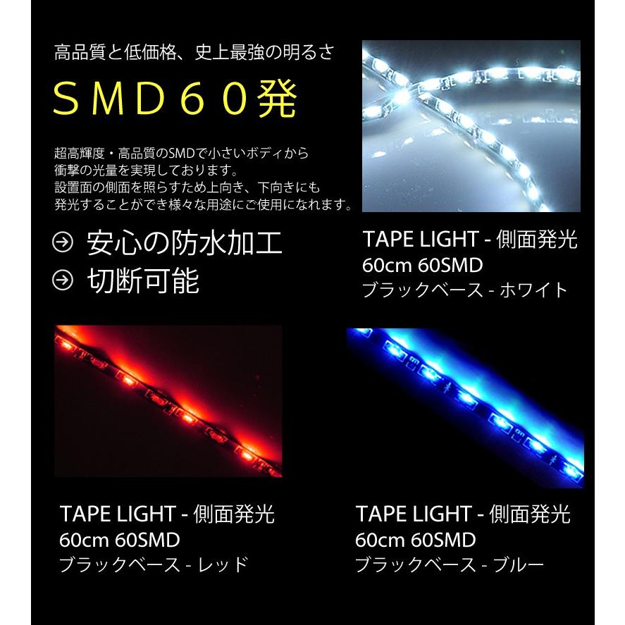 LEDテープライト 60cm60smd 極細5mm 白 ホワイト 赤 レッド 青 ブルー 橙 アンバー ブラックベース 側面発光 12V｜reiz｜02