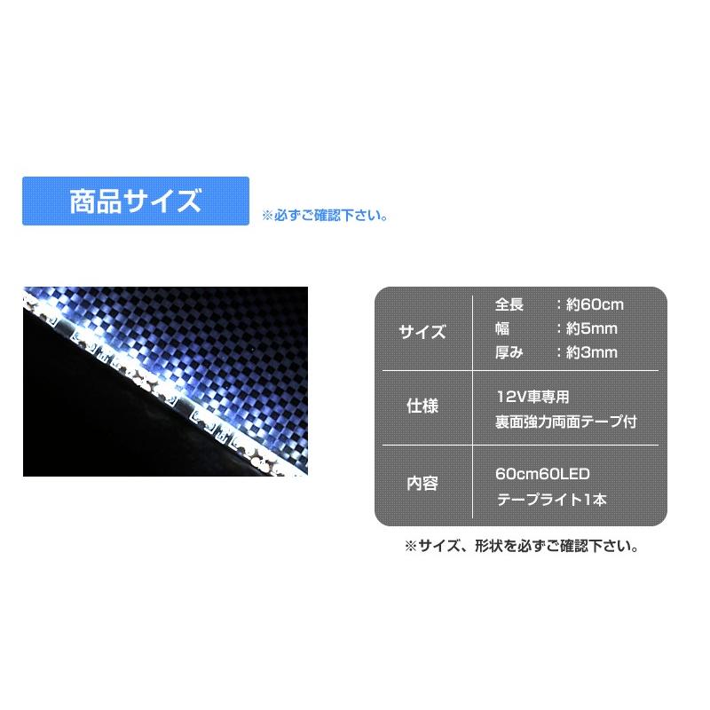 LEDテープライト 60cm60smd 極細5mm 白 ホワイト 赤 レッド 青 ブルー 橙 アンバー ブラックベース 側面発光 12V｜reiz｜06