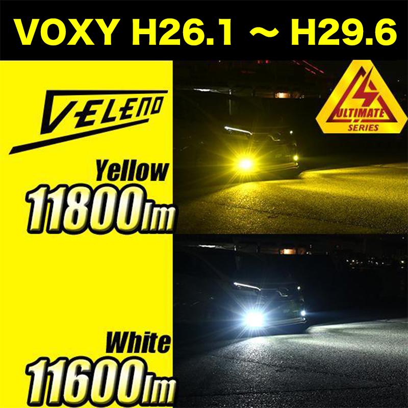 VELENO VOXY H26.1 〜 H29.6 ZWR ZRR80W ZRR80系 LED VELENO VOXY H26.1 〜 H29.6 ZWR ZRR80W ZRR80系 LED