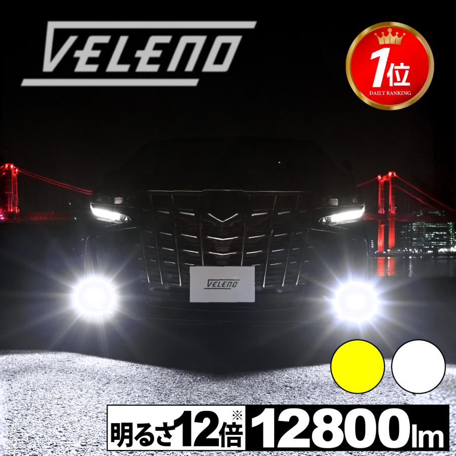 VELENO フォグランプ led バルブ H8 H11 H16 イエロー ホワイト 黄色