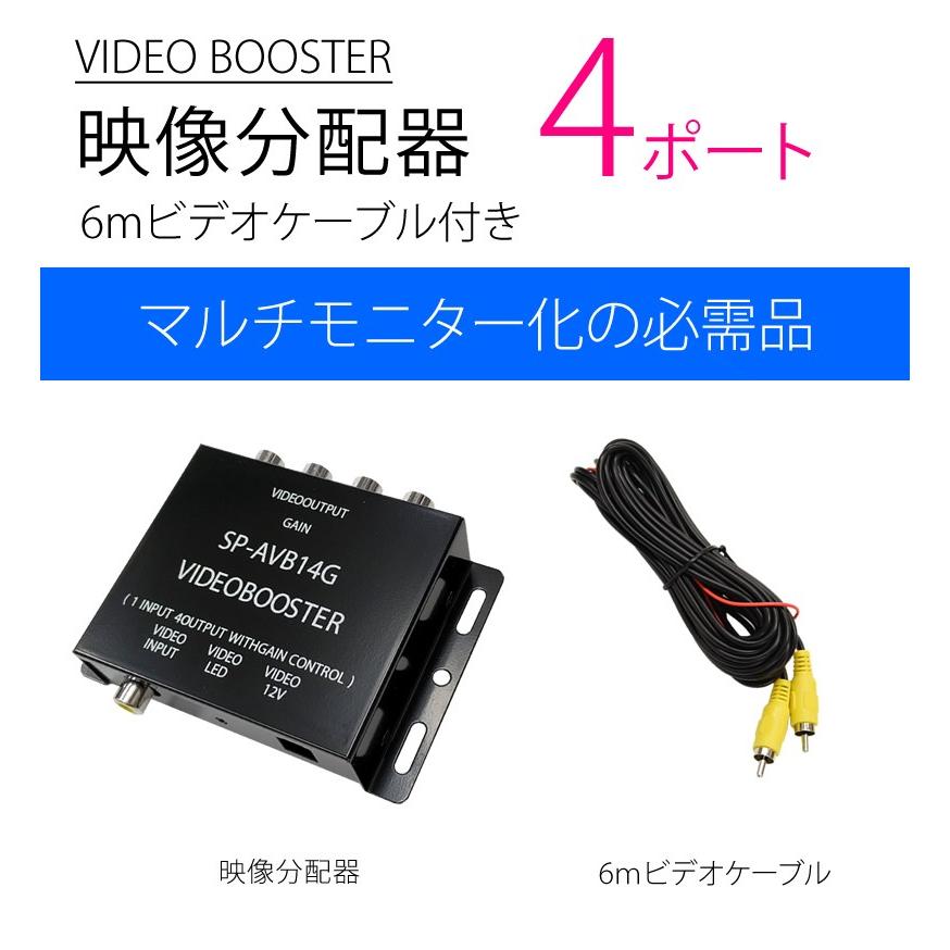 ビデオブースター 映像分配器 6mのRCAロングケーブル付 マルチモニター 複数モニター 4出力 送料無料