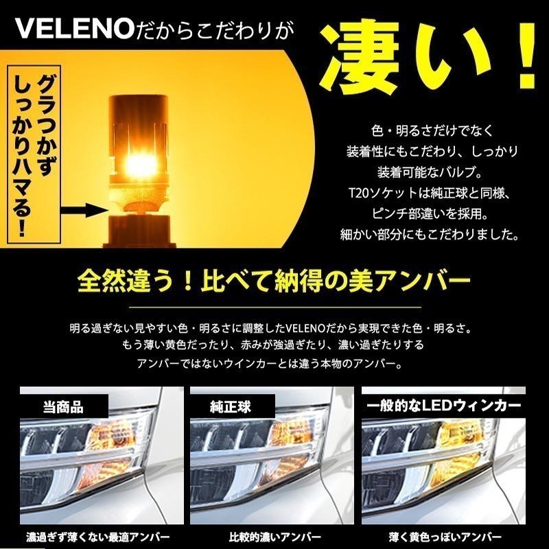 日産 セレナ H28.8 〜 専用 VELENO T20 LED ウインカー ハイフラ防止 抵抗内蔵 冷却ファン 実測値1200lm 12V ヴェレーノ ベレーノ｜reiz｜05