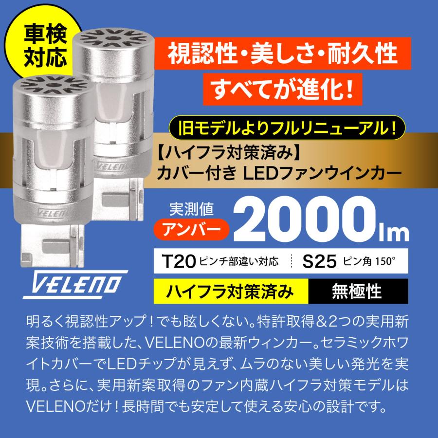 VELENO VOXY 90 系 ヴォクシー R4.1 リア用 純正LED除く VELENO T20