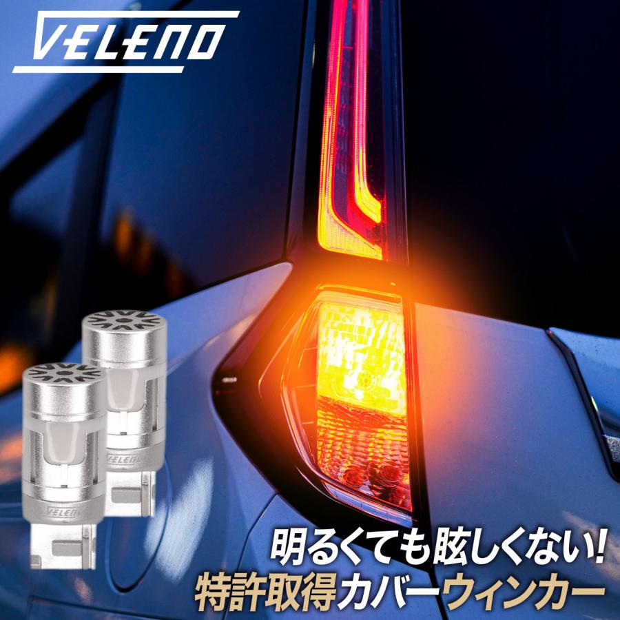 VELENO デリカD5 CV1W H31.2〜 専用 VELENO T20 S25 LED ウインカー