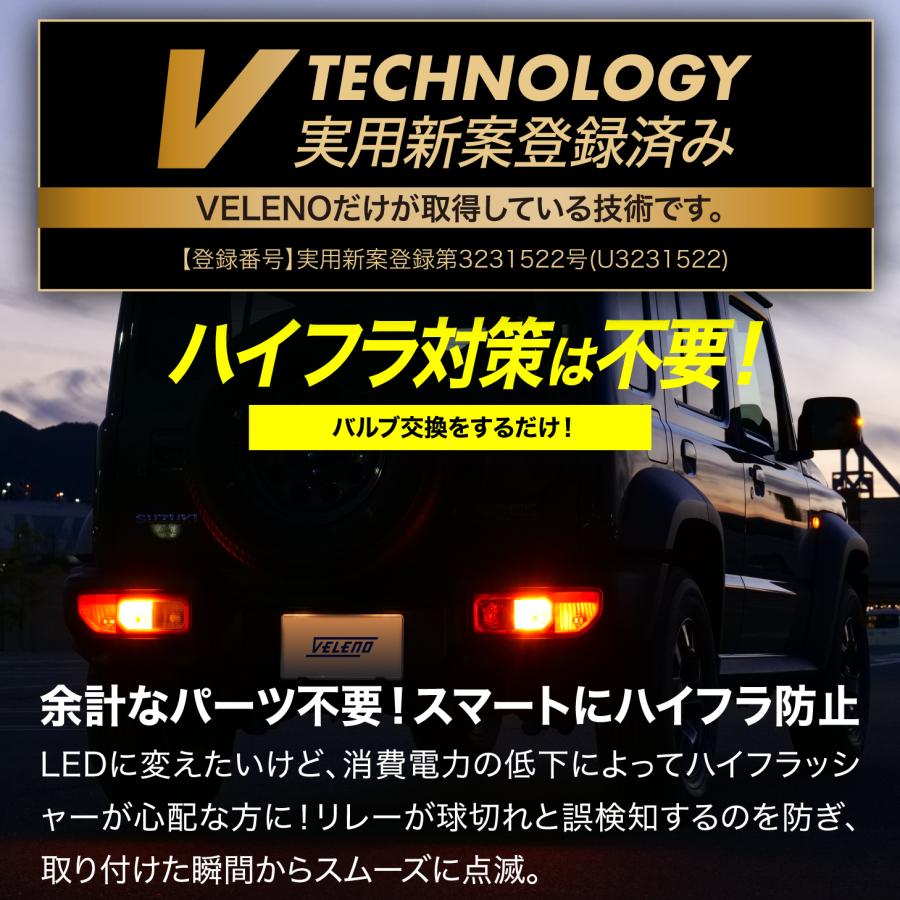 VELENO ジムニーノマド リア専用 R3.9〜 JC74W T20 LED ウインカー 