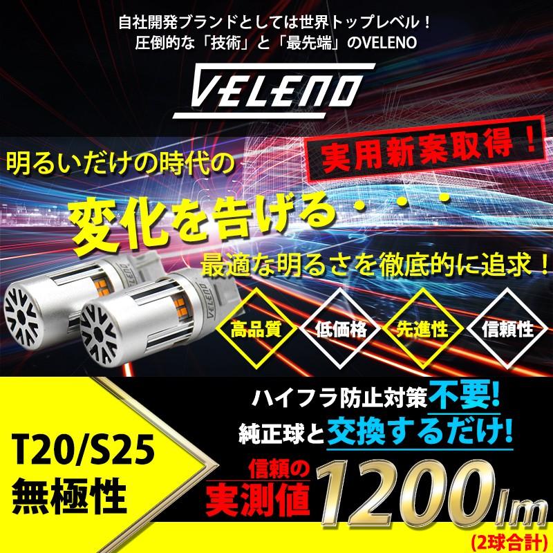 VELENO T20 S25 LED ウインカー ハイフラ防止 抵抗内蔵 冷却ファン搭載 実測値1200lm ステルスバルブ 12V 車検対応  1年保証 送料無料 :w001:REIZ TRADING - 通販 - Yahoo!ショッピング