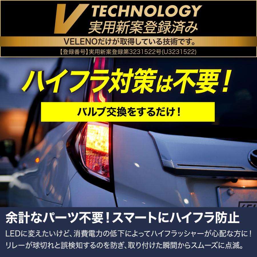VELENO T20 LED カバー搭載 ウインカー ハイフラ防止 実測値2000lm