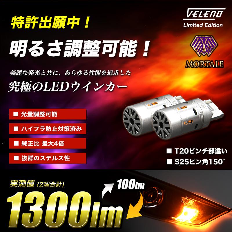 トヨタ アクア H23.12 〜 H29.6 専用 VELENO T20   LED ウインカー ハイフラ防止 抵抗内蔵 冷却ファン 実測値 1300lm 12V ヴェレーノ ベレーノ｜reiz｜03