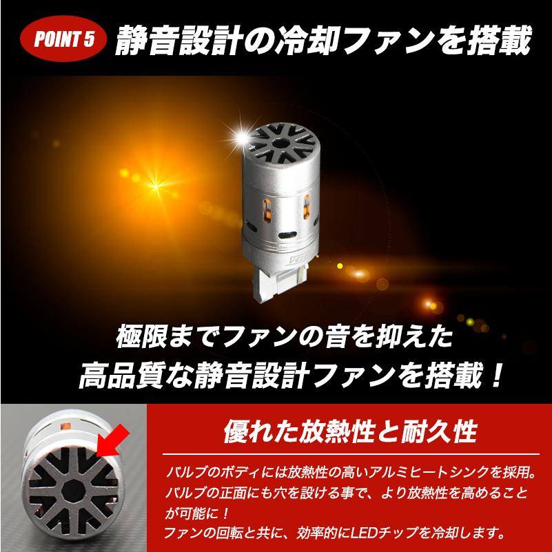 T20 LED ウインカー ハイフラ防止 ピンチ部違い 抵抗内蔵 S25 VELENO MORTALE ヴェレーノ ベレーノ 冷却ファン搭載 実測値1300lm ステルスバルブ 12V｜reiz｜07