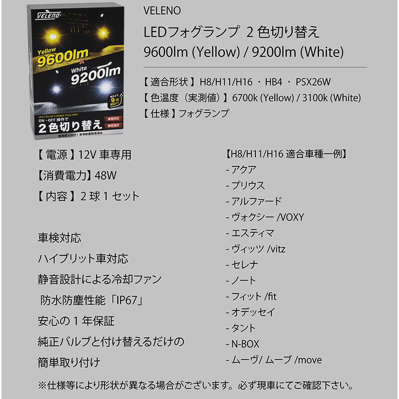 VELENO - エスクァイア 80系 H26.10〜 LEDフォグランプ 2色 うつり変わり 黄色 白いこと 位置づける値 9600ルーメン 9200ルーメン バイ色合い 爆光 ヴェレーノ