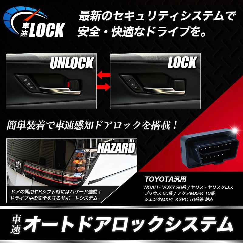 あくつ アクア R3.7〜 6AA - MXPK10 10系 専用 車速ドアロック TOYOTA専用