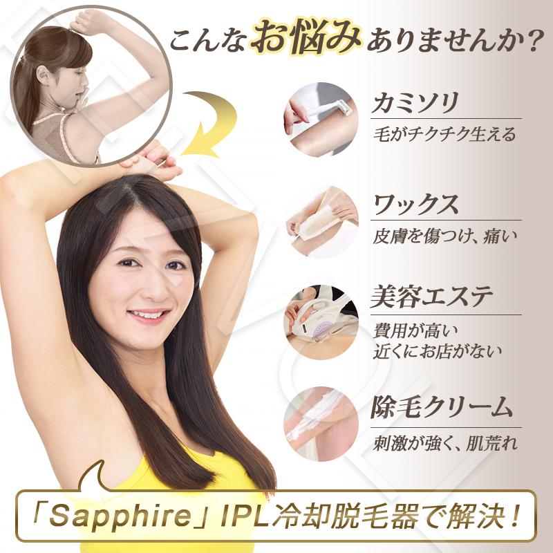 光脱毛器 サファイア vio対応 IPL フォトフェイシャルフラッシュ 光脱毛器 サファイア vio対応 IPL フォトフェイシャルフラッシュ