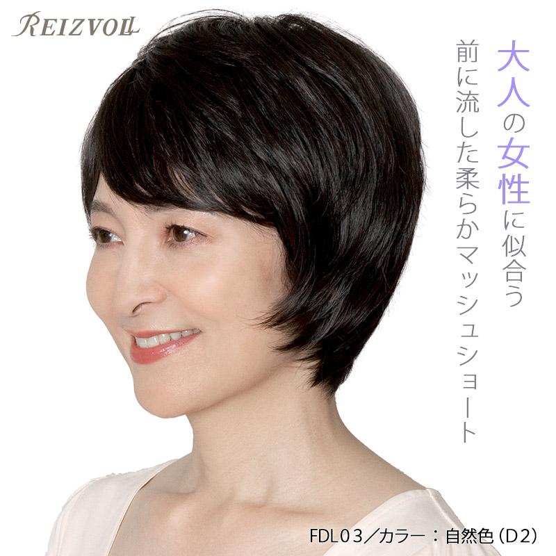 医療用ウィッグ レディース フルウィッグ マッシュショート FDL-03