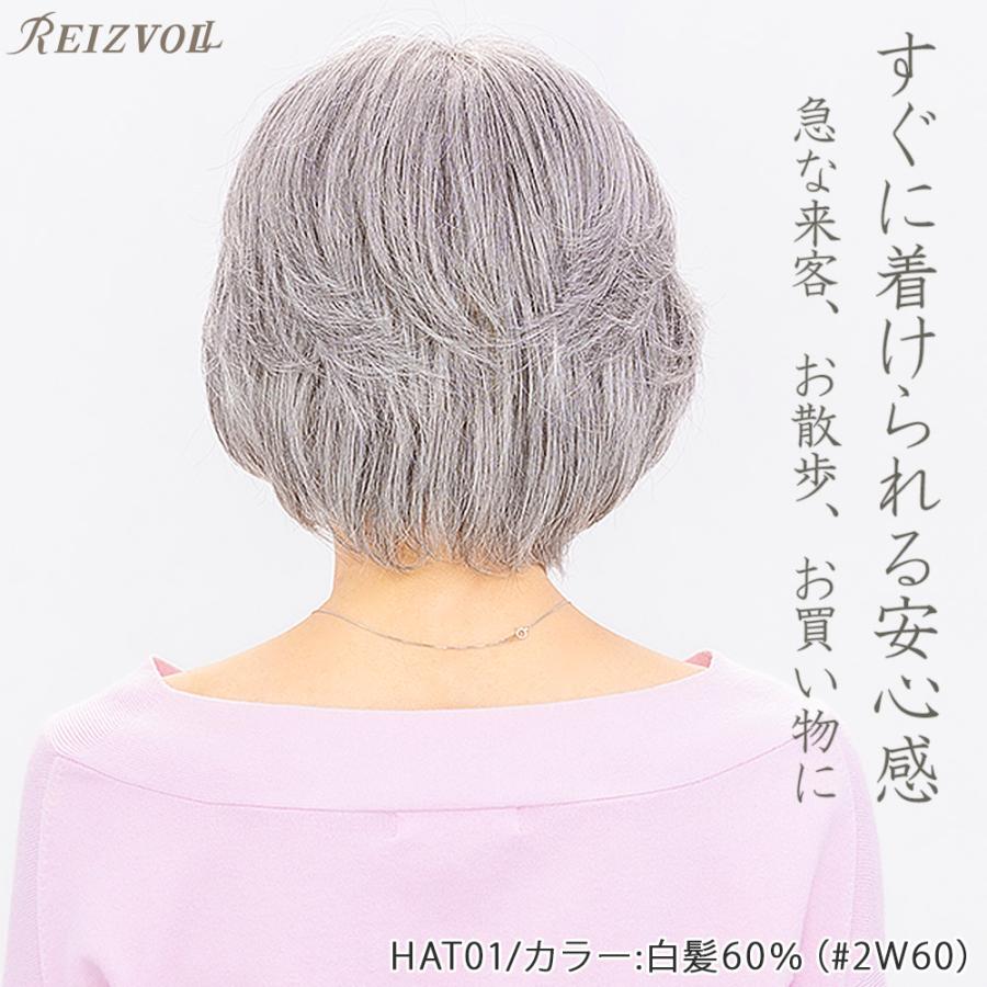 ウィッグに見える帽子 白髪60％ フリーサイズ かぶるだけ おしゃれ
