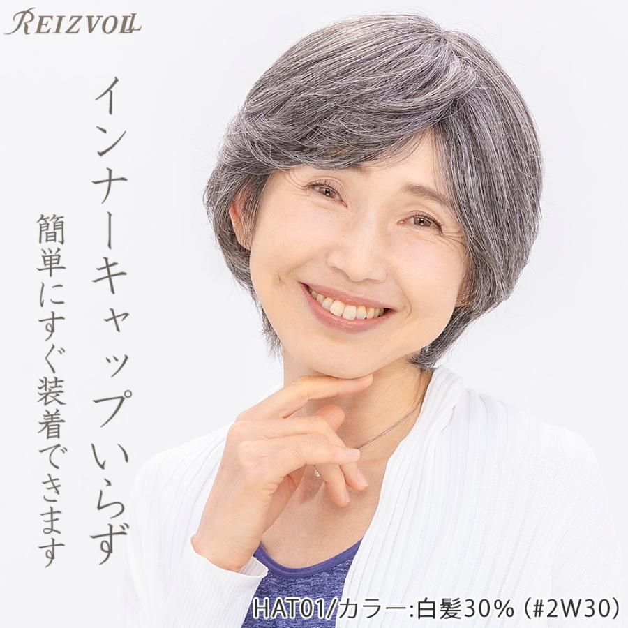 ウィッグに見える帽子 HAT01w30 ショート 白髪30％ フリーサイズ
