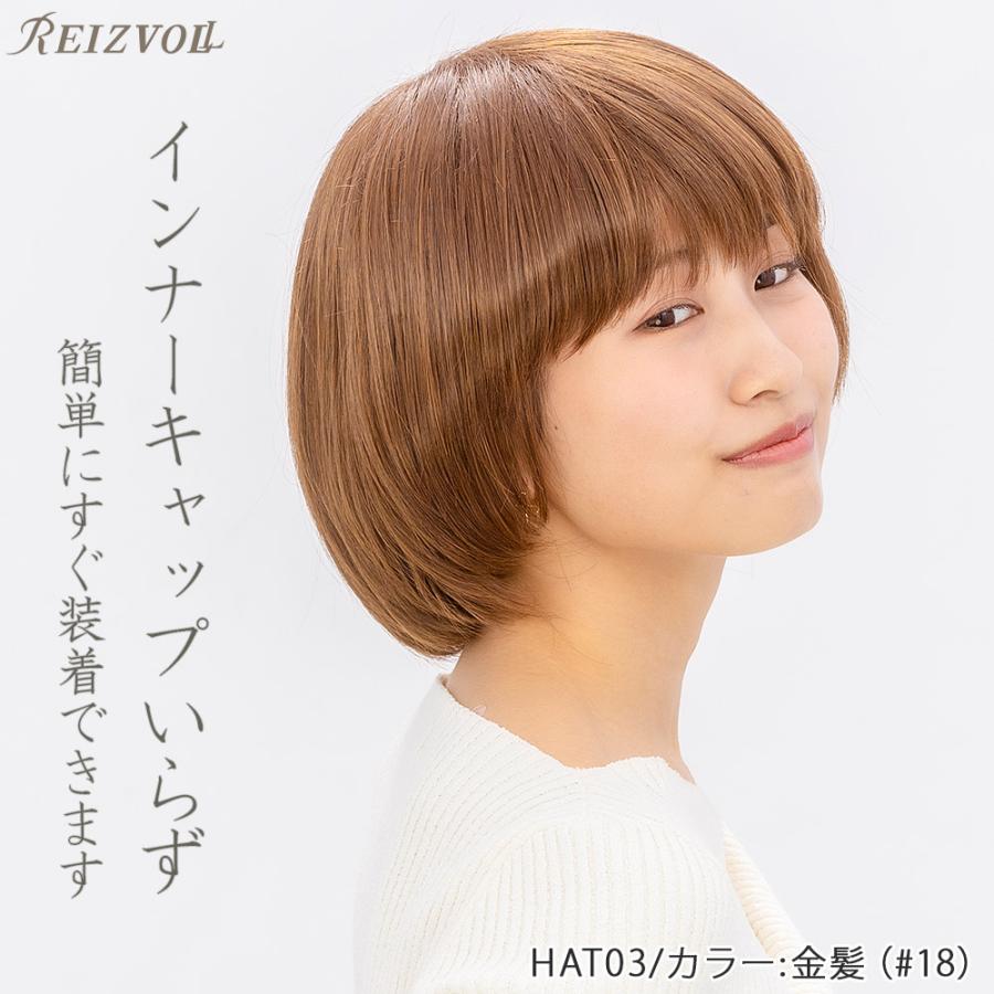 ウィッグに見える帽子 HAT03 ショートボブ フリーサイズ かぶるだけ