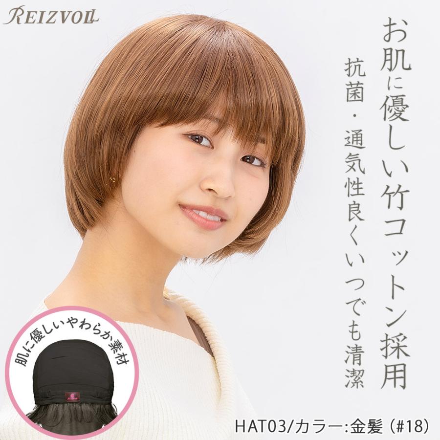 ウィッグに見える帽子 HAT03 ショートボブ フリーサイズ おしゃれ 医療 