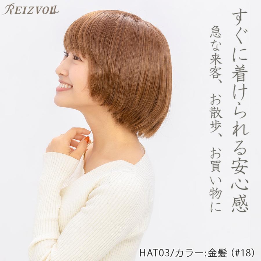ウィッグに見える帽子 HAT03 ショートボブ フリーサイズ おしゃれ 医療 