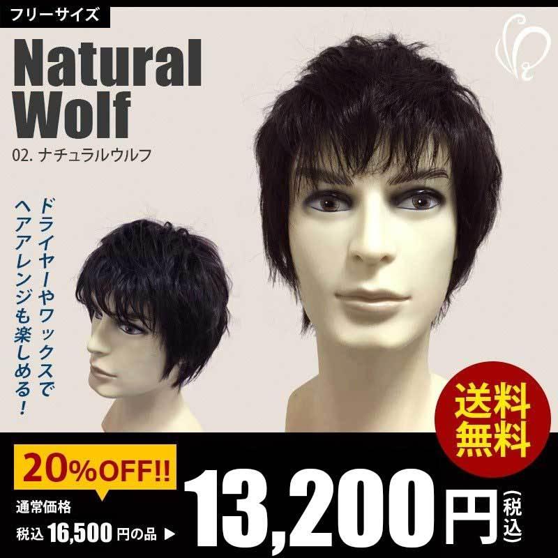 プレゼント付き メンズウィッグ 男性かつら ナチュラルウルフ Fdm 02 若い 送料無料 Y06fdm02 医療用ウィッグかつらライツフォル 通販 Yahoo ショッピング