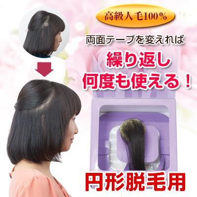 円形脱毛用かつらシート サークルヘアー MR-01 直径40mm テープ 円形脱毛用かつらシート サークルヘアー MR-01 直径40mm テープ