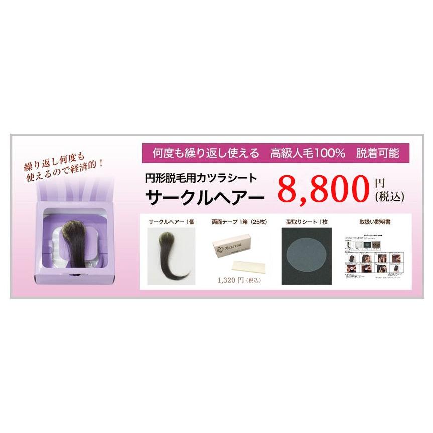 円形脱毛用 かつらシート サークルヘアー MR-01 直径40mm テープ 頭皮
