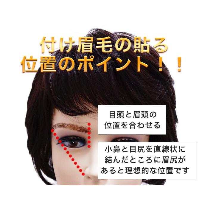 貼るつけ眉毛 ナチュラルタイプ EBM-01 アイブロウフィット 高級人毛 
