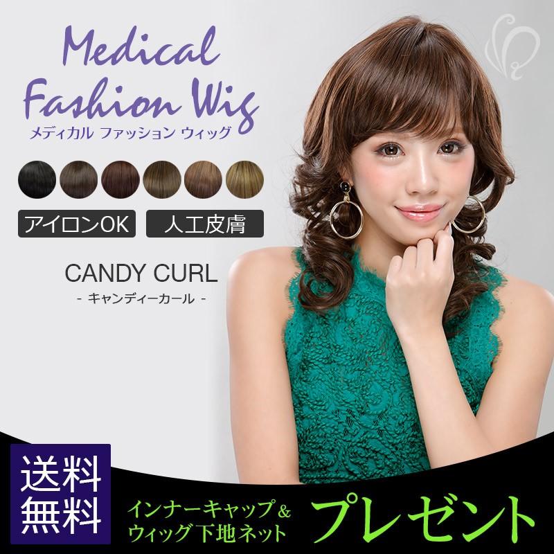 プレゼント付き Rw 05 メディカルファッションウィッグ キャンディーカール 医療用ファッションウィッグ Y10rw05 医療用ウィッグかつらライツフォル 通販 Yahoo ショッピング