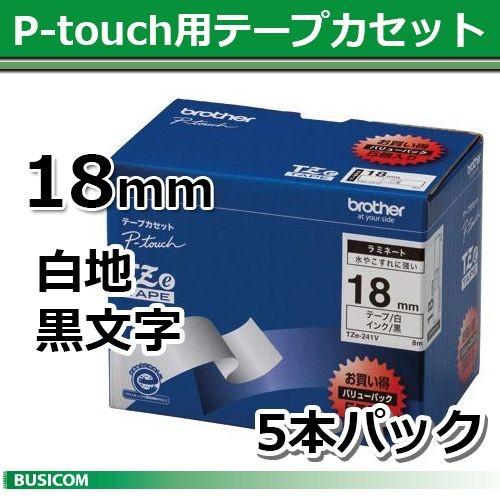 【ブラザー正規代理店】ブラザーTZe-241V ラミネートテープ ピータッチ用 白地/黒字 １８mm ５本パック｜rejilabe-kan