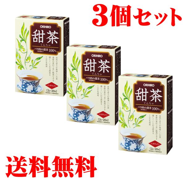甜茶 20包×3セット(60包)  オリヒロ 送料無料｜reju