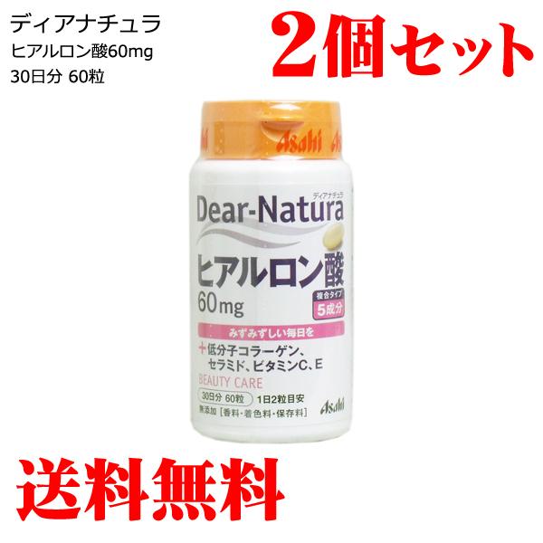 ディアナチュラ ヒアルロン酸60mg 30日分 60粒×2セット(計60日分120粒) 送料無料 同梱区分A(在庫切れの場合あり)｜reju