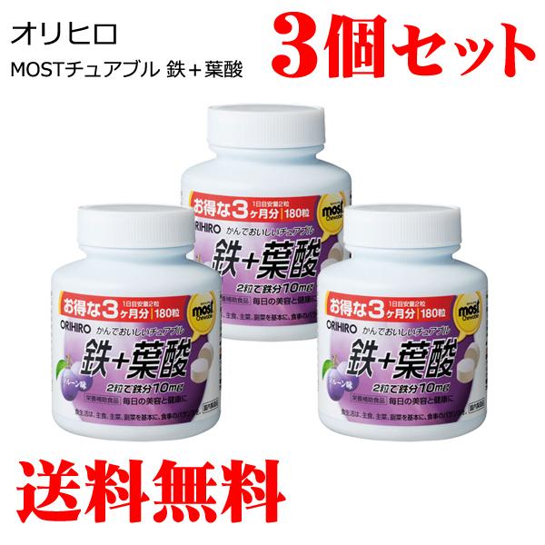 MOSTチュアブル 鉄＋葉酸 180粒×3セット(合計540粒 9か月分/1か月あたり:約398円) オリヒロ 送料無料｜reju