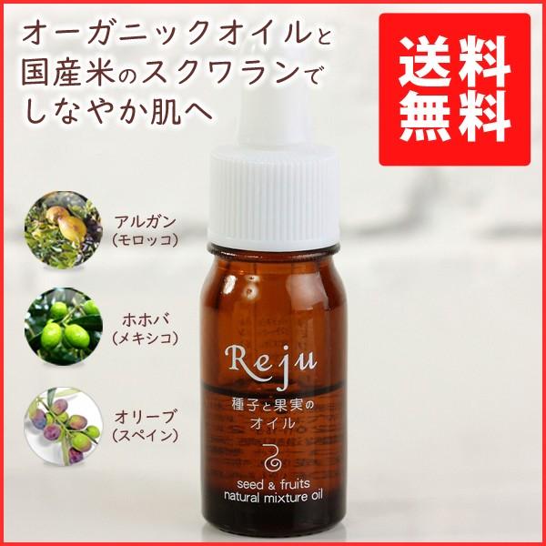 アルガンオイル 国産米のスクワラン配合 トライアル 種子と果実のオイル 約3ml 送料無料 お試し サンプル ポイント消化500｜reju