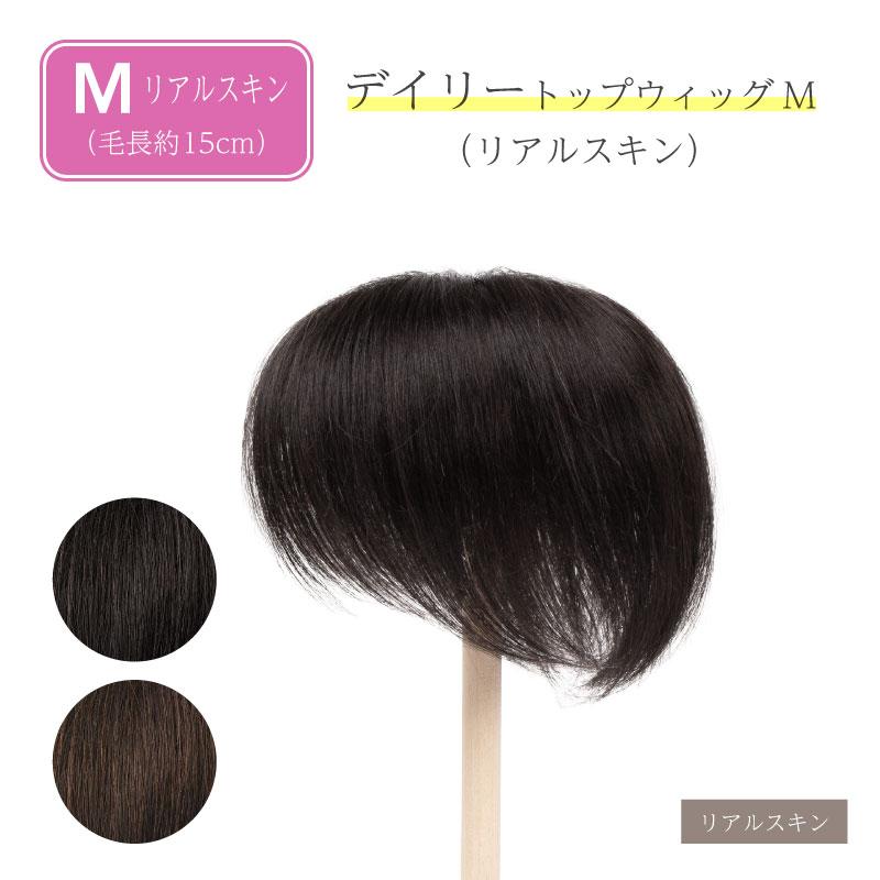 返品OK 部分ウィッグ 人毛100% ミセス 自然 総手植え ヘアピース 薄毛