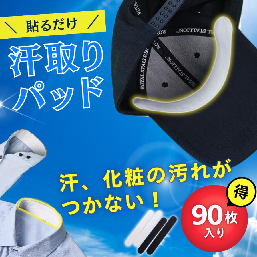 汗取り パッド 帽子 汗取りテープ 90枚 帽子 汗取りシート キャップライナー 襟 キャップ  汗取りシール 汗吸収 消臭 | 