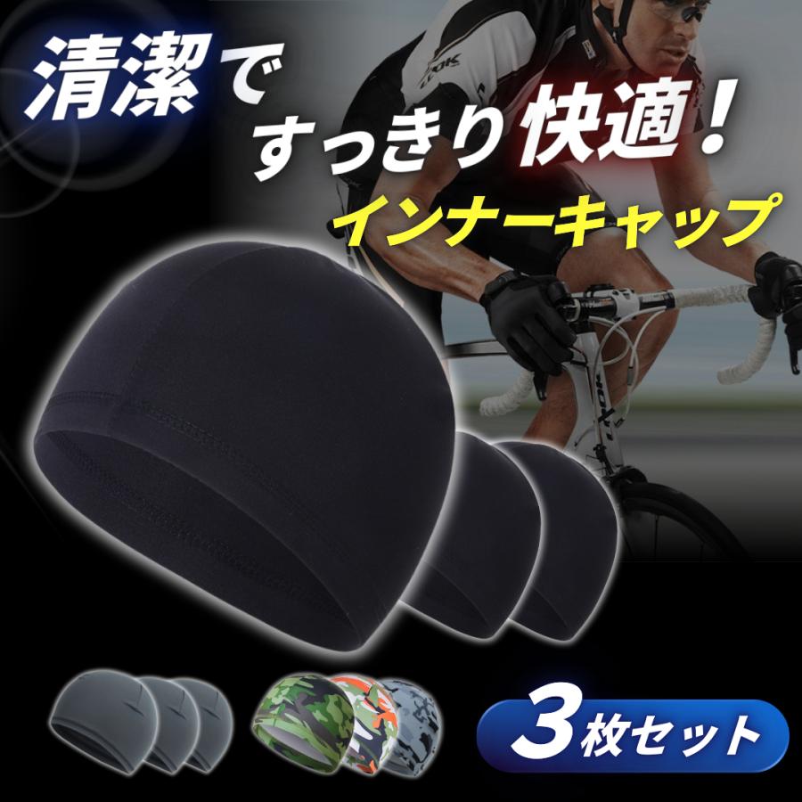 ヘルメットインナー インナーキャップ ヘルメットインナーキャップ 3枚組 サイクリングキャップ の商品画像