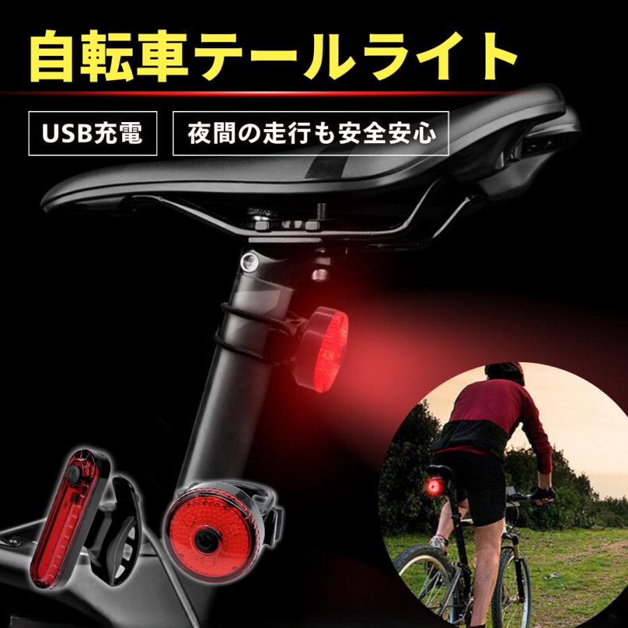 自転車 テールライト テールランプ リアライト LED 後ろ USB充電
