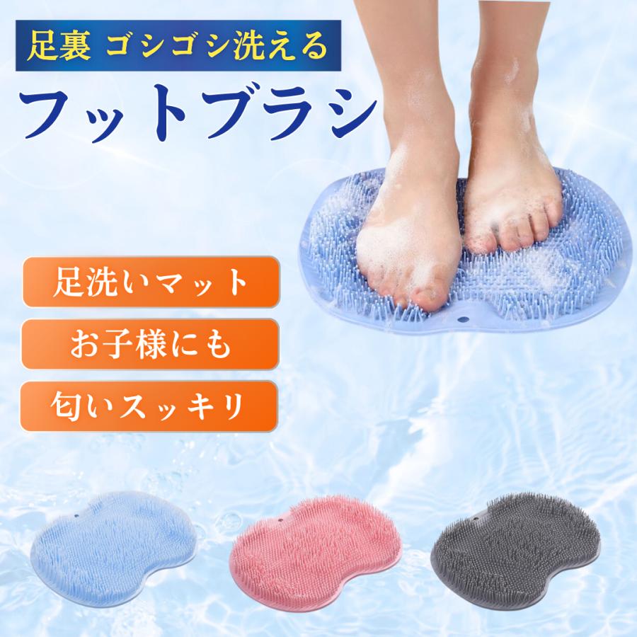フットブラシ 足裏洗い 足洗いマット ボディブラシ かかと 足裏