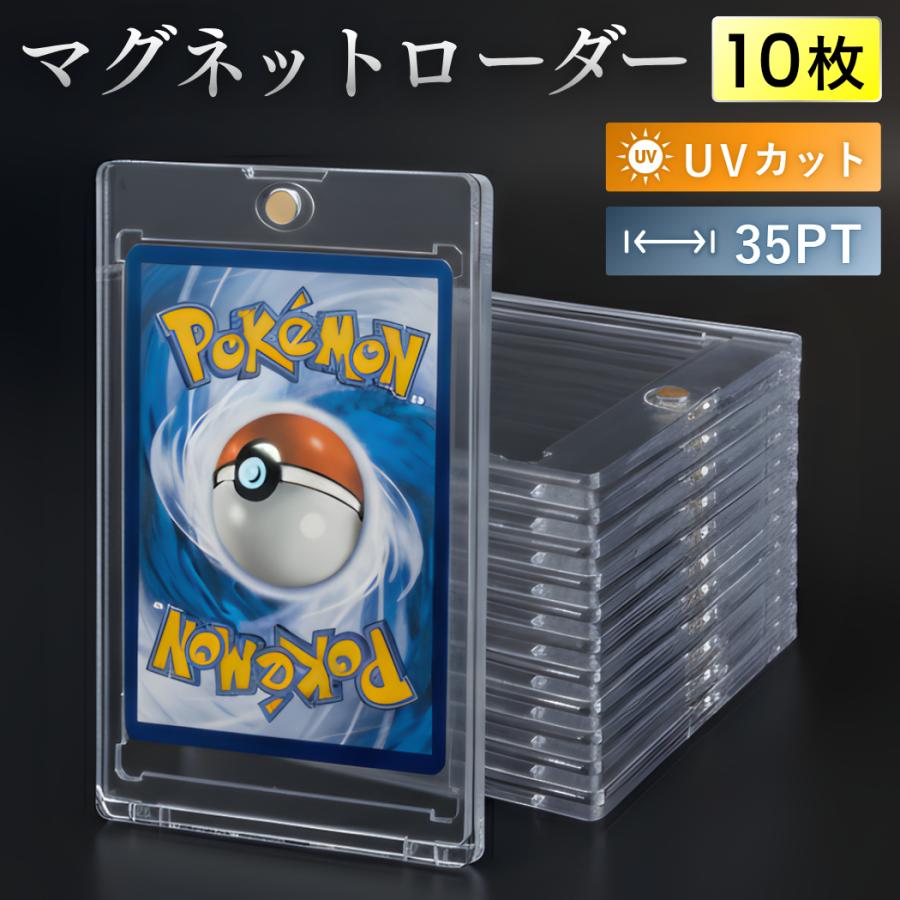 マグネットローダー トレカケース 収納 ポケカ 35pt 10枚 uvカット ワンピースカード トレカファイル カードスリーブ カードローダー（Yahoo!・Happy Life Store）