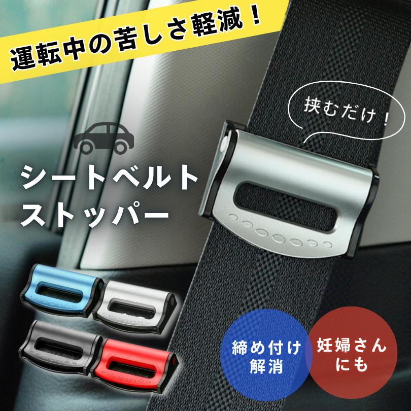 シートベルトストッパー クリップ キャンセラー 2個セット ロック