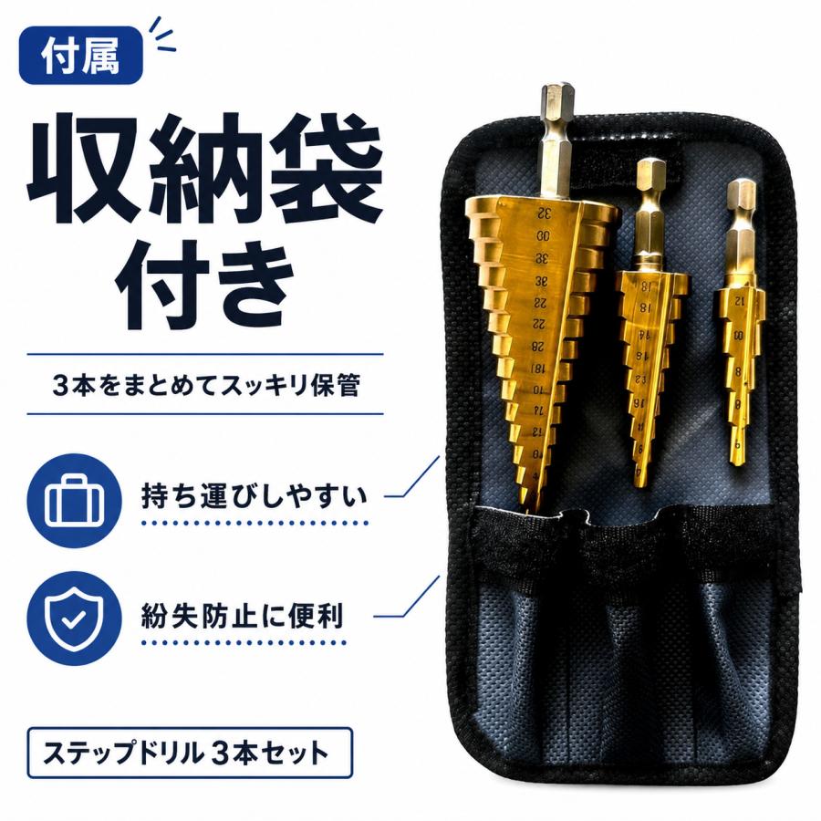 ステップドリル ドリルビット タケノコドリル ドリルビットセット ３本セット 六角 4-32mm インパクトドライバー対応 穴あけ |  | 08