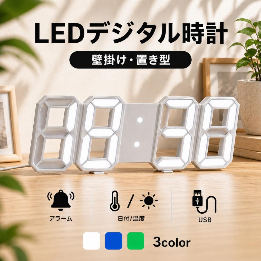 置き時計 デジタル時計 時計 デジタル置き時計 置時計 壁掛け時計 アナログ 目覚まし LED 光る USB | 