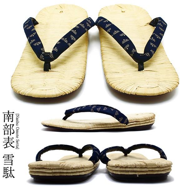 送料無料】【和装】【雪駄】【草履】南部表雪駄9寸 本八寸約27.3cm
