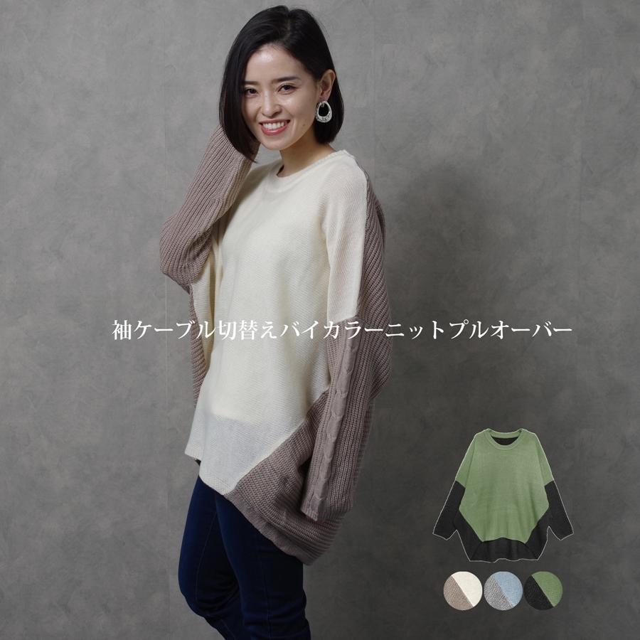 ニット レディース ファッション 大きいサイズ 40代 30代 秋 冬 セーター ドルマン 体型カバー オーバーサイズ ケーブル バイカラー プチプラ Anlulu 通販 Yahoo ショッピング