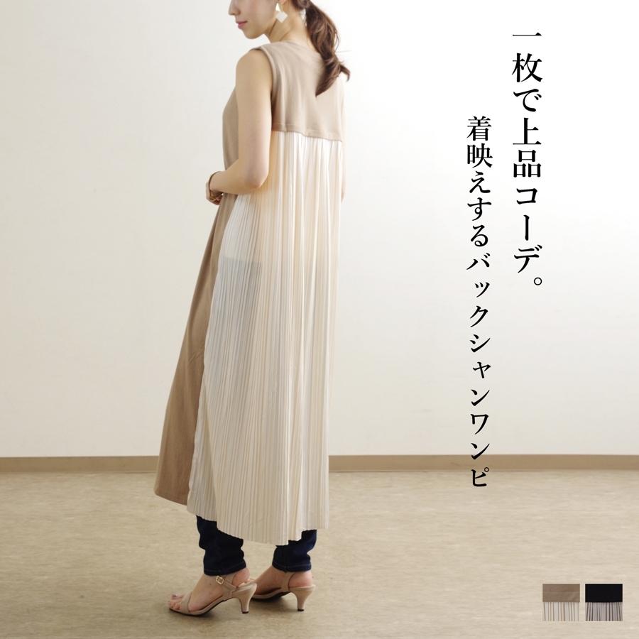 ワンピース 春 きれいめ 大人 レディース ファッション ゆったり 体型カバー 30代 代 ロングワンピース バックプリーツ ノースリーブ 夏 アンルル Anlulu Anlulu 通販 Yahoo ショッピング