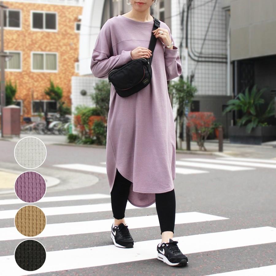 ワンピース レディース ファッション ゆったり 30代 40代 長袖 ワッフル サーマル カジュアル シンプル 前後差 ロングワンピ Anlulu Anlulu 通販 Yahoo ショッピング