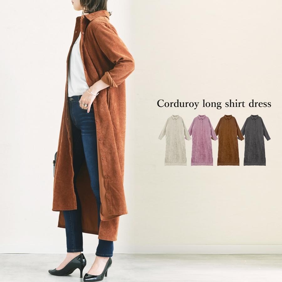 ワンピース シャツワンピ レディース ファッション 秋 冬 30代 40代 ゆったり 大きめ 体型カバー プチプラ 高見え コーデュロイ カジュアル Anlulu 通販 Yahoo ショッピング