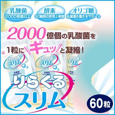 乳酸菌 酵素 オリゴ糖 お腹 便秘 Ec 12 ダイエット デキストリン サプリ サプリメント ダイエットサプリメント りらくるスリム 3個セット R Slim6 リラクルyahoo 店 通販 Yahoo ショッピング