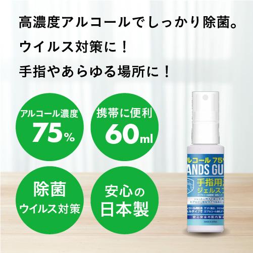 あすつく 日本製 アルコール ジェル スプレー 携帯用 エタノール75%配合 2本 アルコール除菌スプレーとハンドジェルの2WAY ハンズガード60ml 送料無料|relaku|02