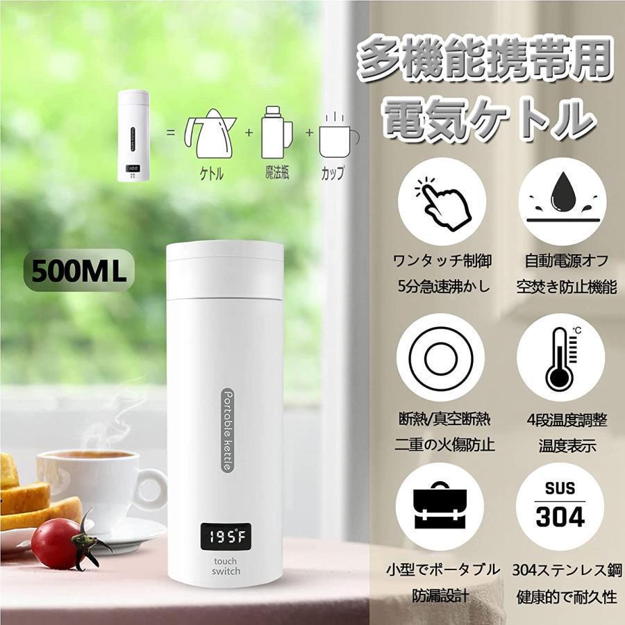 ポータブル電気ケトル 電気水筒 電気ケトル 電気ポット 485ml 小型 ミニ 電気ボトル ボトル 魔法瓶ポット ポータブルケトル ワンプッシュ オープン｜relari｜02